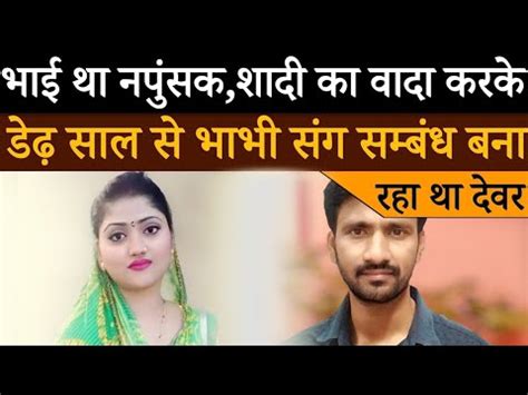 devar bhabhi ka pyar|devar and bhabhi ka pyar Search